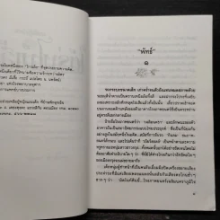 ใต้ร่มไม้เลื้อย - ปิยะพร ศักดิ์เกษม รูปที่ 6