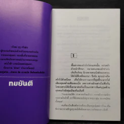 เจ้าแม่ - ทมยันตี รูปที่ 6