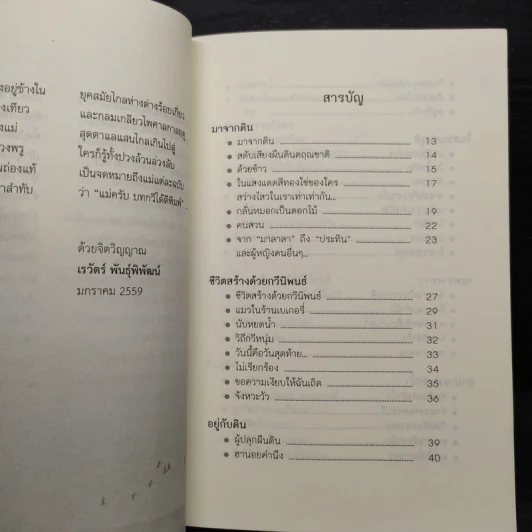 แม่น้ำที่สาบสูญ - เรวัตร์ พันธุ์พิพัฒน์ รูปที่ 6