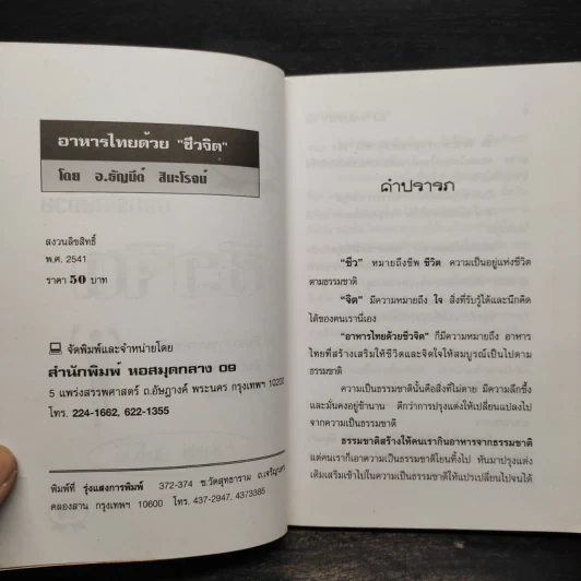 ชุดโภชนาการ อาหารไทยด้วยชีวจิต รูปที่ 5