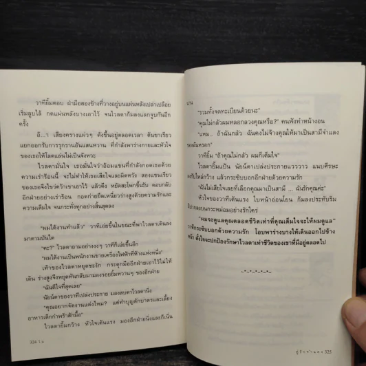 คู่รักจำแลง - โม รูปที่ 7