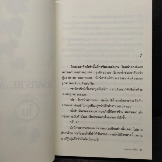 จรดทราย...ใต้ฟ้า - โม รูปที่ 6