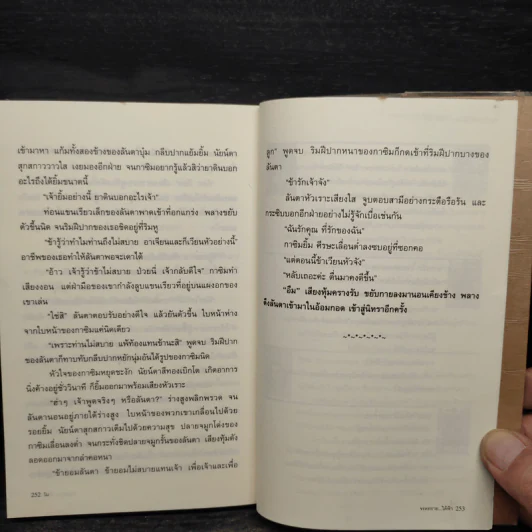 จรดทราย...ใต้ฟ้า - โม รูปที่ 7