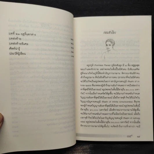 เทพนักขัตตะ ตอน อัศวิน - อัสนี รูปที่ 8