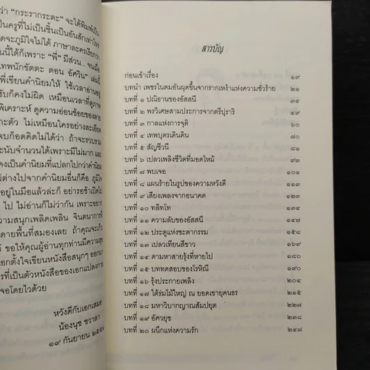 เทพนักขัตตะ ตอน อัศวิน - อัสนี รูปที่ 7