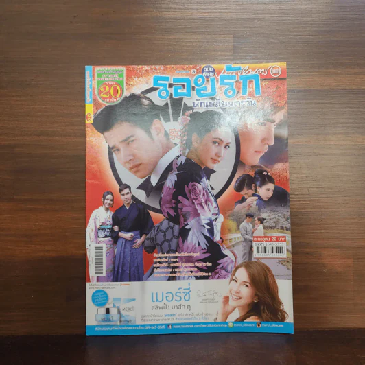 รอยรักหักเหลี่ยมตะวัน เรื่องย่อละคร ภาพยนตร์บันเทิง รูปที่ 1