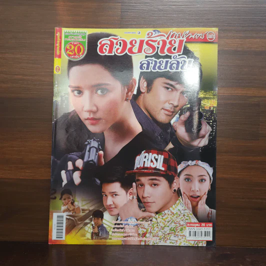 สวยร้ายสายลับ เรื่องย่อละคร ภาพยนตร์บันเทิง รูปที่ 1