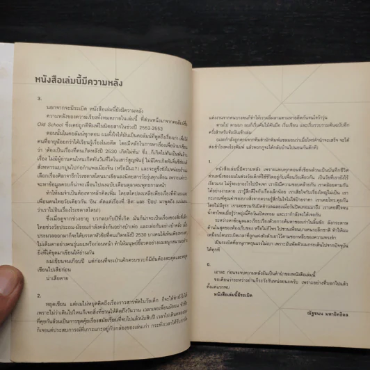 Old School หนังสือเล่มนี้มีระเบิด - ณัฐชนน มหาอิทธิดล รูปที่ 5