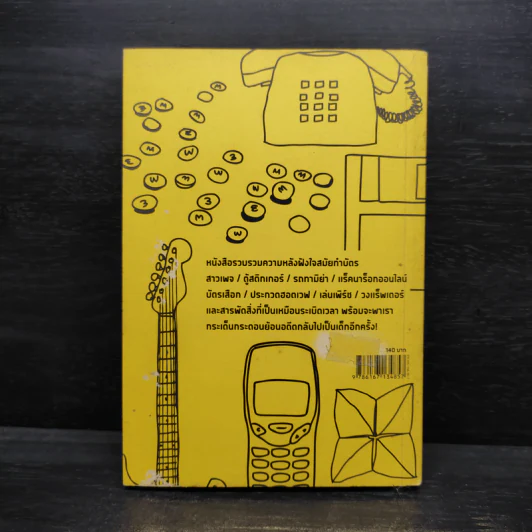 Old School หนังสือเล่มนี้มีระเบิด - ณัฐชนน มหาอิทธิดล รูปที่ 2