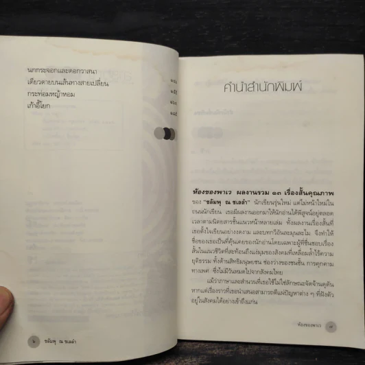 ห้องของพาเว - ชลัมพุ ณ ชเลลำ รูปที่ 6