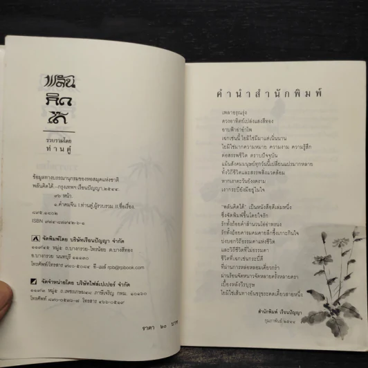 พลันคิดได้ - ท่านตู๋ รูปที่ 5