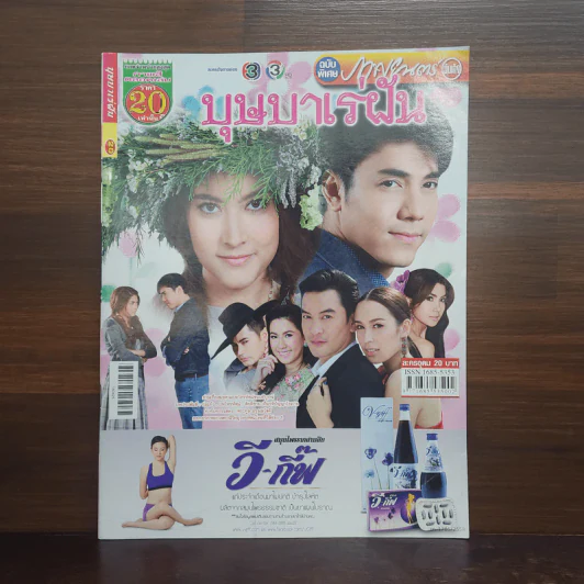 บุษบาเร่ฝัน เรื่องย่อละคร ภาพยนตร์บันเทิง รูปที่ 1