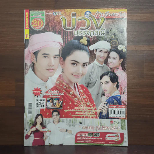 บ่วงบรรจถรณ์ เรื่องย่อละคร ภาพยนตร์บันเทิง รูปที่ 1