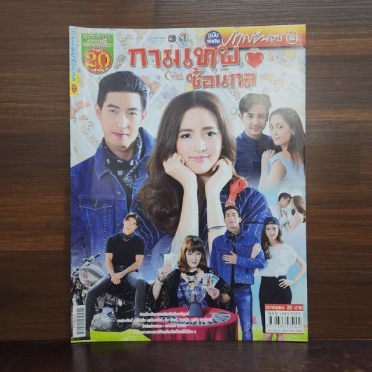 กามเทพซ้อนกล เรื่องย่อละคร ภาพยนตร์บันเทิง รูปที่ 1