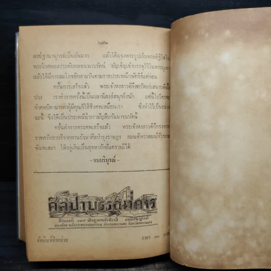 ราชาธิราช ของ เจ้าพระยาพระคลัง (หน) ฉบับหอสมุดแห่งชาติ รูปที่ 11