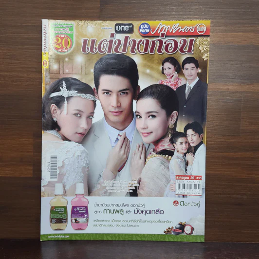 แต่ปางก่อน เรื่องย่อละคร ภาพยนตร์บันเทิง รูปที่ 1