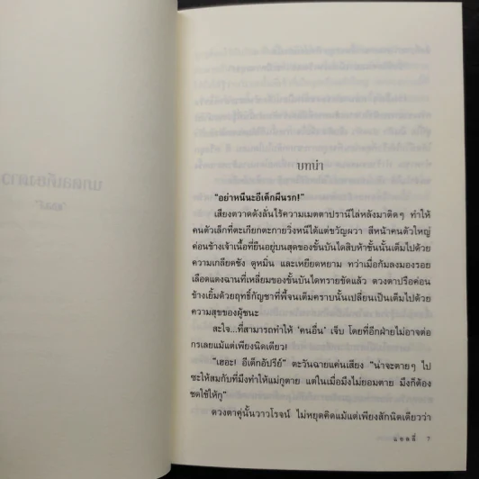 นภดลเคียงดาว - แอลลี่ รูปที่ 6