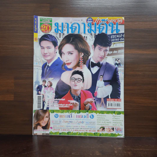 มาดามดัน เรื่องย่อละคร ภาพยนตร์บันเทิง รูปที่ 1