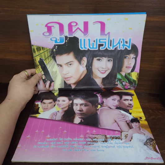ภูผาแพรไหม เรื่องย่อละคร ภาพยนตร์บันเทิง รูปที่ 2