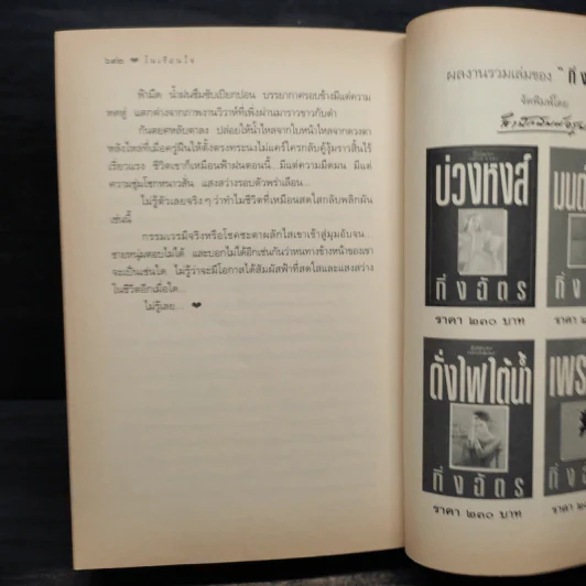 ในเรือนใจ - กิ่งฉัตร รูปที่ 7