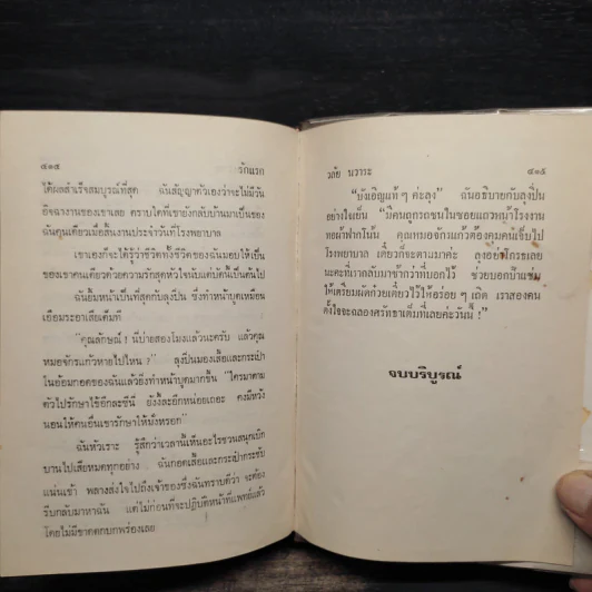 รักแรก - วลัย นวาระ รูปที่ 7