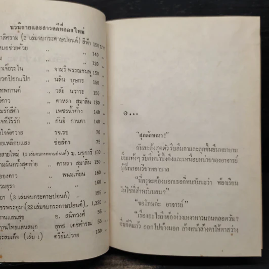 รักแรก - วลัย นวาระ รูปที่ 6