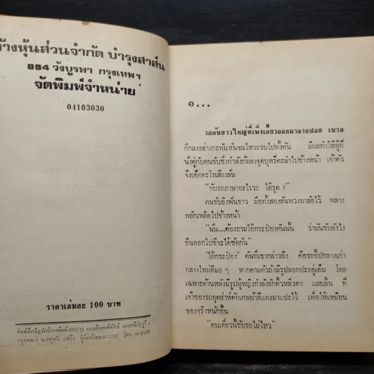 แผลหัวใจ - ทมยันตี รูปที่ 6