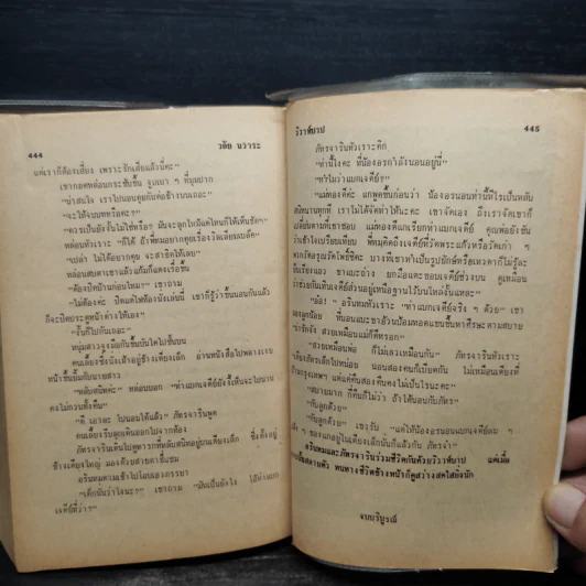 วิวาห์บาป - วลัย นวาระ รูปที่ 7