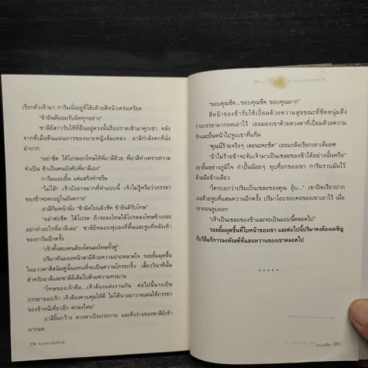 ทะเลทรายในห้วงรัก - ถาง_เหมียว รูปที่ 7