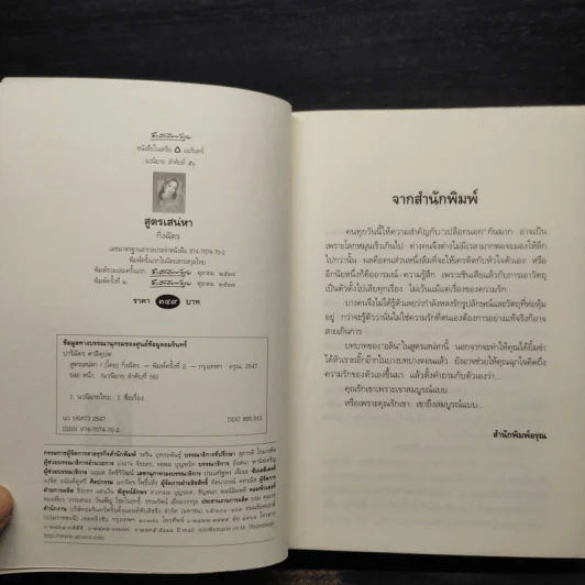 สูตรเสน่หา - กิ่งฉัตร รูปที่ 5