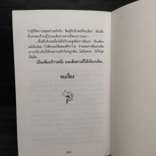 ดอกไม้ในป่าหนาว - ปิยะพร ศักดิ์เกษม รูปที่ 7