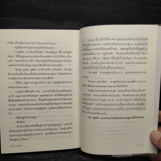 บาดแผลหัวใจ - อรดี รูปที่ 7