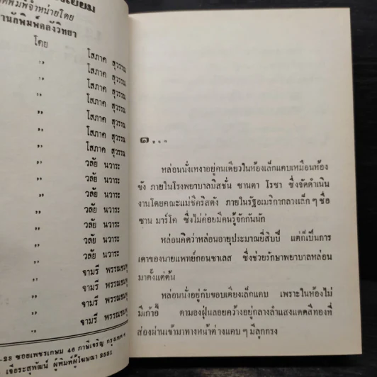 เมียบังเอิญ - จามรี พรรณชมพู รูปที่ 5