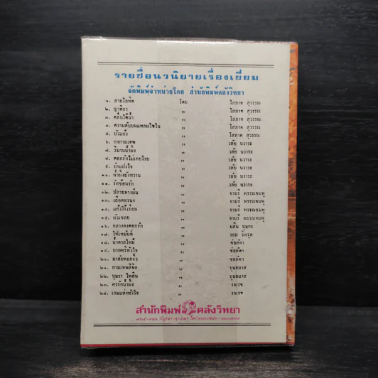 เมียบังเอิญ - จามรี พรรณชมพู รูปที่ 2
