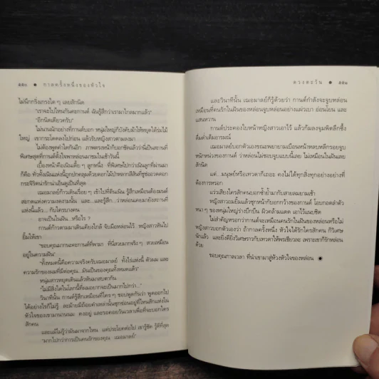 กาลครั้งหนึ่งของหัวใจ - ดวงตะวัน รูปที่ 7