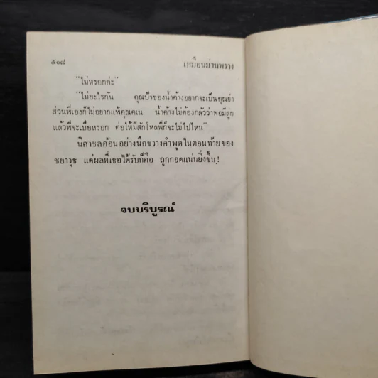 เหมือนม่านพราง - บุษยมาส รูปที่ 6