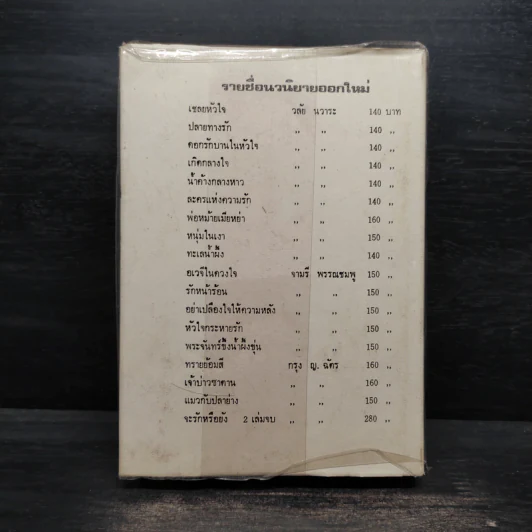 เหมือนม่านพราง - บุษยมาส รูปที่ 2