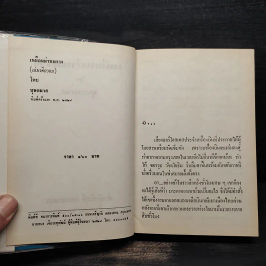 เหมือนม่านพราง - บุษยมาส รูปที่ 5