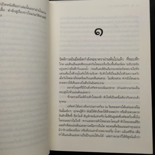 รัตติกาลยาตรา - ดวงตะวัน รูปที่ 7