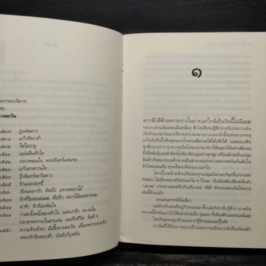 รักที่ริมทะเลเมฆ - ดวงตะวัน รูปที่ 6