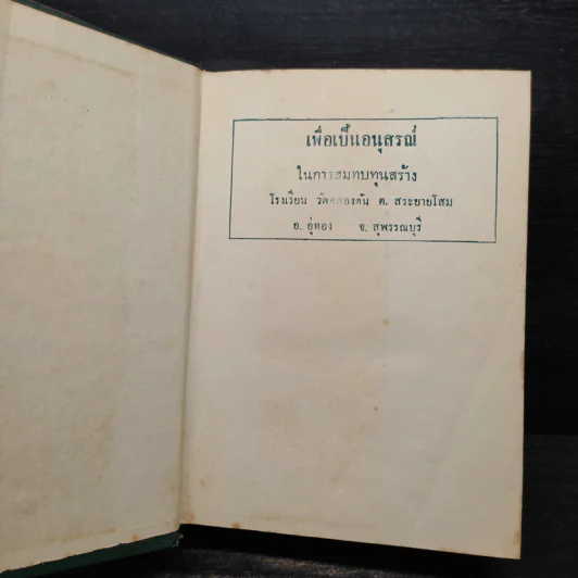 กฎแห่งกรรม เล่ม 1 - ท.เลียงพิบูลย์ รูปที่ 5