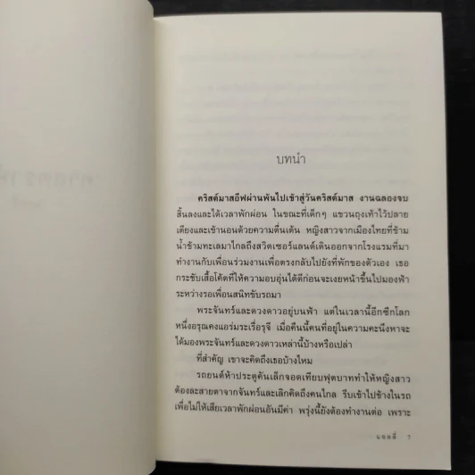 ศาสตราหัวใจ - แอลลี่ รูปที่ 6