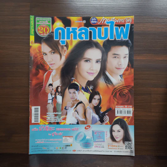 กุหลาบไฟ เรื่องย่อละคร ภาพยนตร์บันเทิง รูปที่ 1