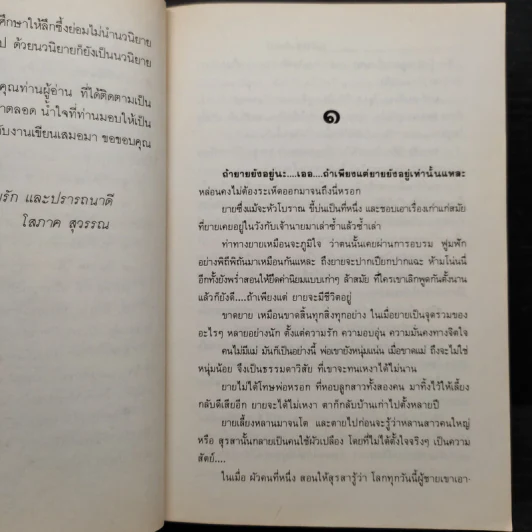 ยังมีรักที่อฮัคการ์ - โสภาค สุวรรณ รูปที่ 6