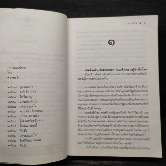 แหวนดอกไม้ - ดวงตะวัน รูปที่ 6