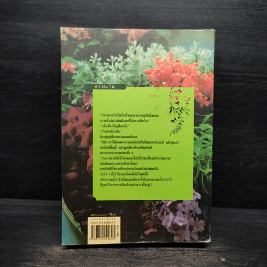 แหวนดอกไม้ - ดวงตะวัน รูปที่ 2