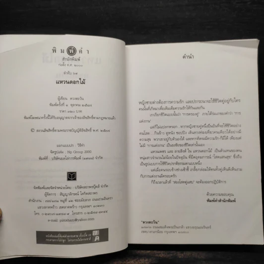 แหวนดอกไม้ - ดวงตะวัน รูปที่ 5