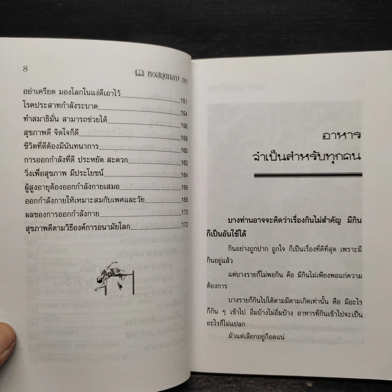 ชุดโภชนาการ อาหารไทยด้วยชีวจิต รูปที่ 7