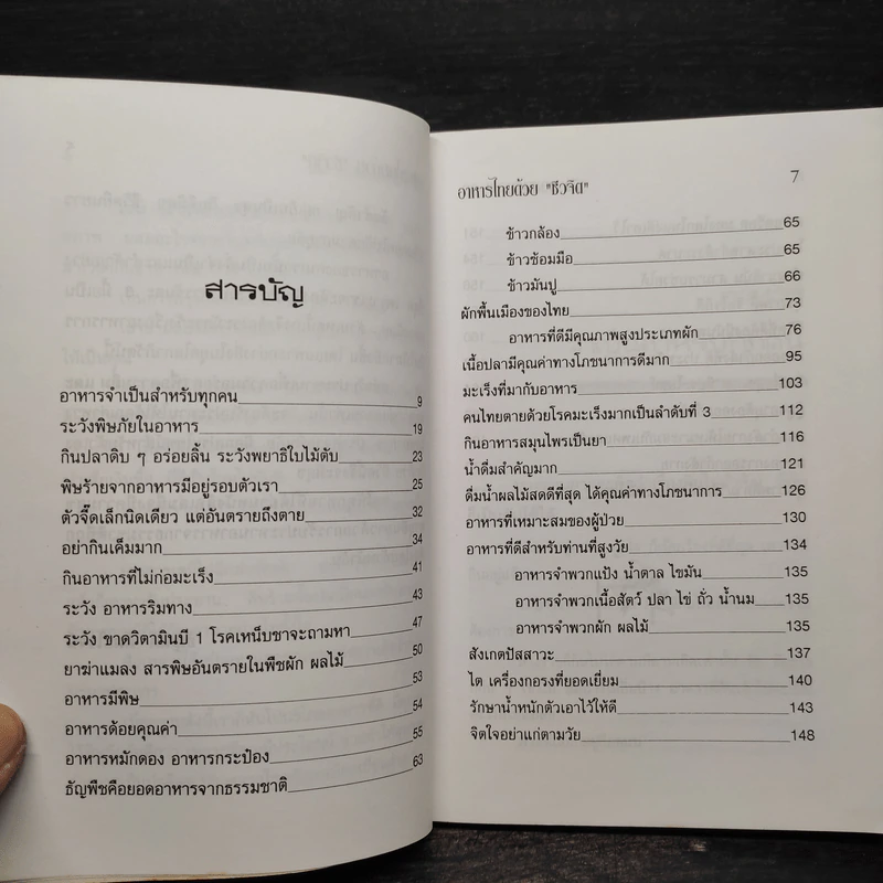ชุดโภชนาการ อาหารไทยด้วยชีวจิต รูปที่ 6