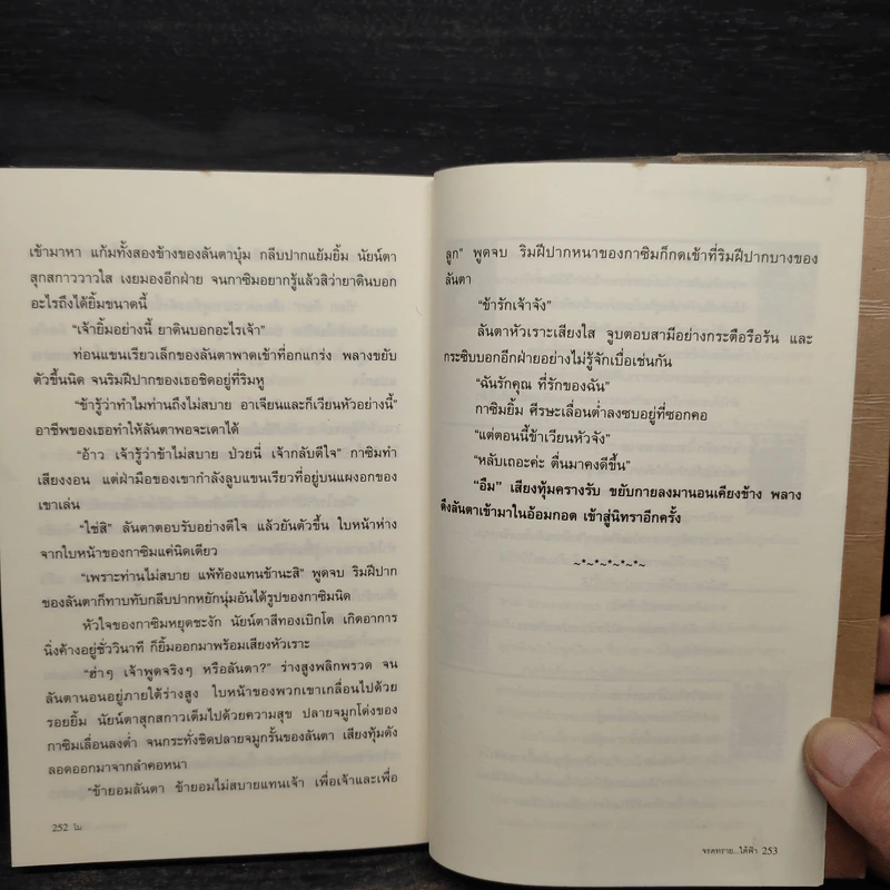 จรดทราย...ใต้ฟ้า - โม รูปที่ 7
